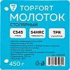 Молоток столярный 450 гр Topfort фибергласовая рукоятка