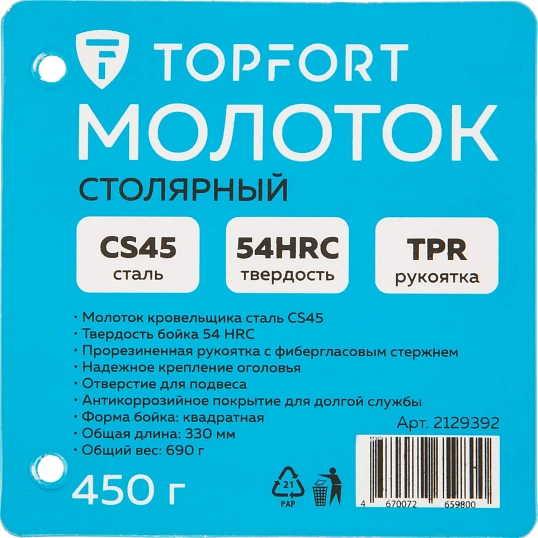 Молоток столярный 450 гр Topfort фибергласовая рукоятка