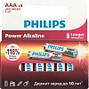 Батарейка Philips Power ААА LR03-8BL/LR03P8W/51 алкалин. 1,5v 8 шт/уп