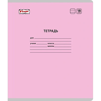 Тетрадь школьная Комус Класс А5 18 л линия, АССОРТИ 10 шт./уп