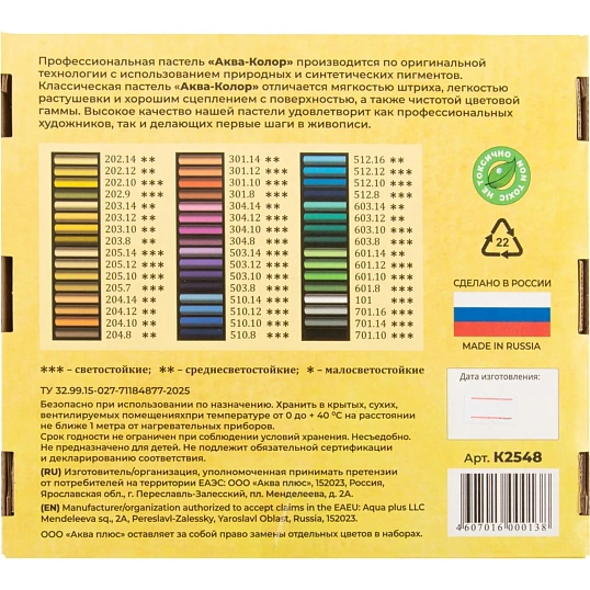 Пастель сухая художественная 48 цв.,К2548
