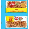 Печенье затяжное Мария Любятово 500г