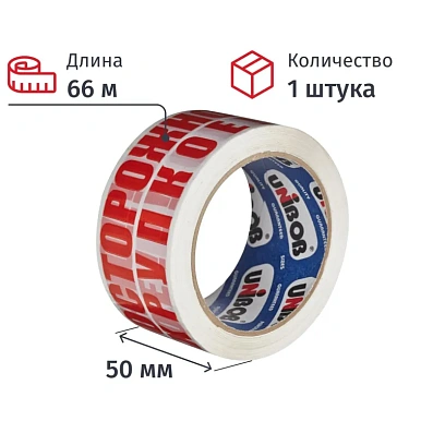 Клейкая лента Unibob с логотипом ОСТОРОЖНО!!!ХРУПКОЕ!!!50ммх66м 48мкм