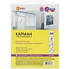 Самоклеящиеся карманы  А4 223x303 мм 3 шт/уп