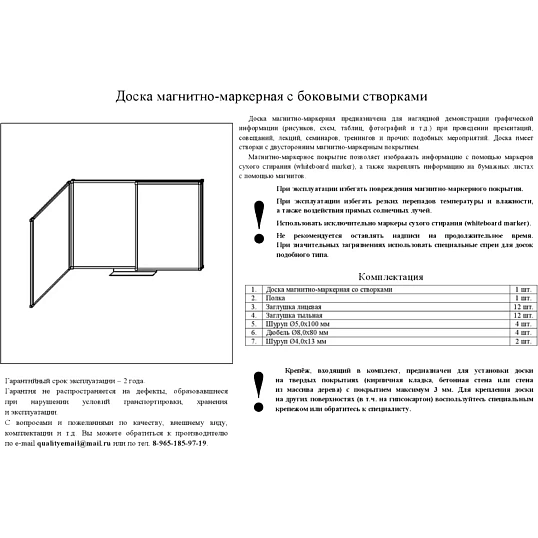 Доска магнитно-маркерная 100х300 2-створ. эмаль
