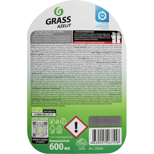 Средство для чистки плит Grass Azelit cпрей для стеклокерамики 600мл