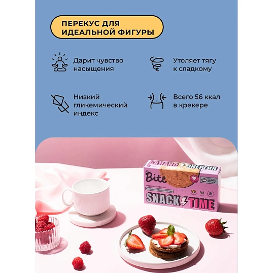 Крекер Bite овсяные сладкие со вкусом ванили и семенами чиа, 125г