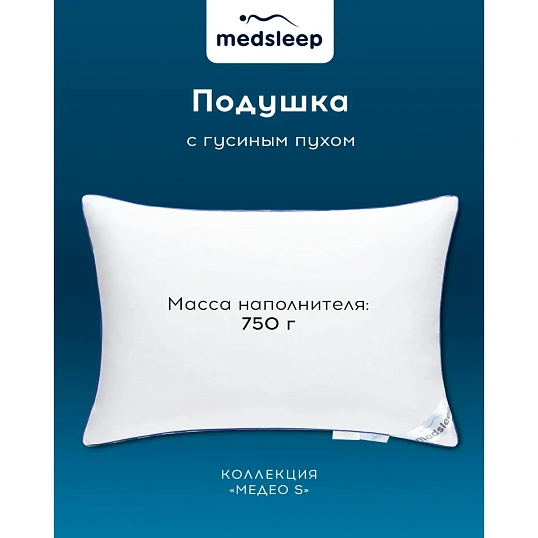 Подушка 50х70см (хлопок-тик/пух), 750г, МЕДЕО