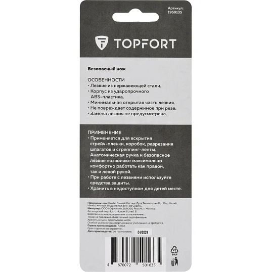Нож д/вскр.упак.матер. TOPFORT без возможности замены лезвия