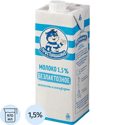 Молоко Простоквашино безлактозное ультрапастеризованное 1,5% 970мл