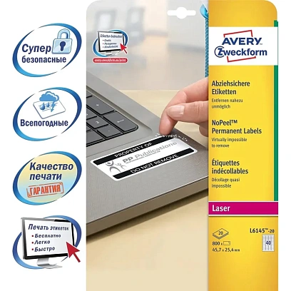 Этикетки самоклеящиеся саморазрушающиеся L6145-20, 45,7х25,4мм, 25л.,800шт/