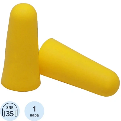 Беруши защитные противошумные 35дБ