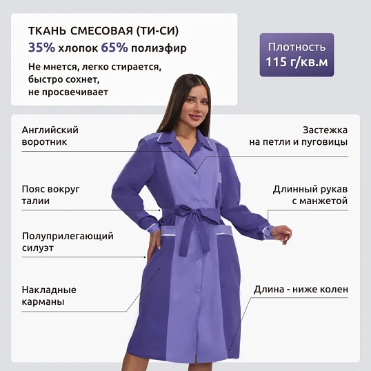 Халат для горничных и уборщиц жен.  у09-ХЛ  (р.56-58)р.170-176