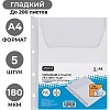 Файл-вкладыш с расширением и клапаном Attache А4 180 мкм прозрачный гладкий 5 штук в упаковке, 2308