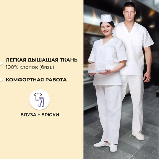 Костюм пекаря универсальный/у05-КБР (р.60-62) р.158-164