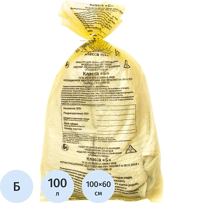 Пакет для мед.отходов кл.Б желтый 600х1000х20мкм, 100 л, 50 шт/уп, СЗПИ