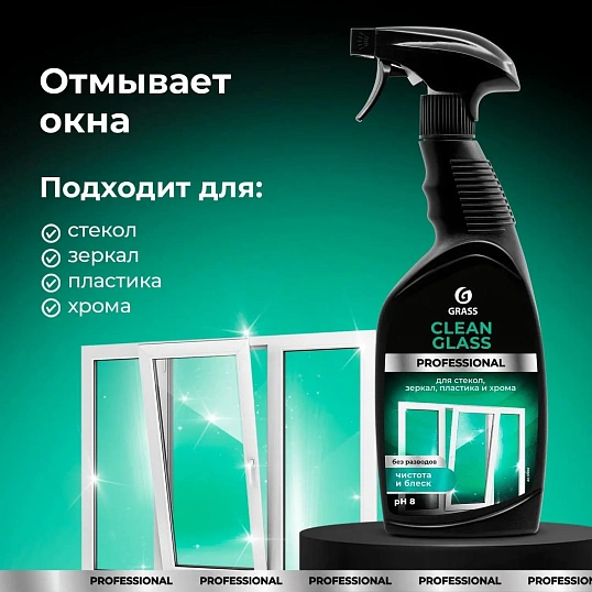 Профхим д/стекл-зеркал поверхностей Grass/Clean Glass PROF, 0,6л_т/р_СДК