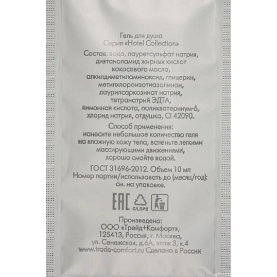 Гель для душа HOTEL COLLECTION ,саше 10 мл,500шт