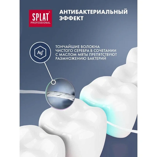 Зубная нить SPLAT DentalFloss мятная тонкая с волокнами серебра