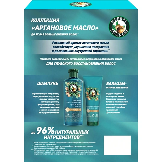 Подарочный набор HERBAL ESSENCES Шамп250мл+Бальзам-ополаск180мл Арган масло