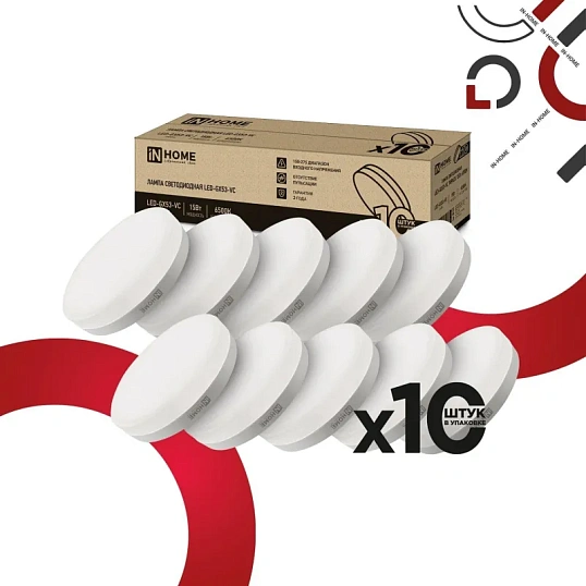 Лампа светодиодная LED-GX53-VC 10PACK 15Вт 230В 6500К (10шт./упак) IN HOME
