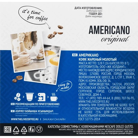 Кофе в капсулах Absolut Drive Americano Original (DG), 16кап/уп