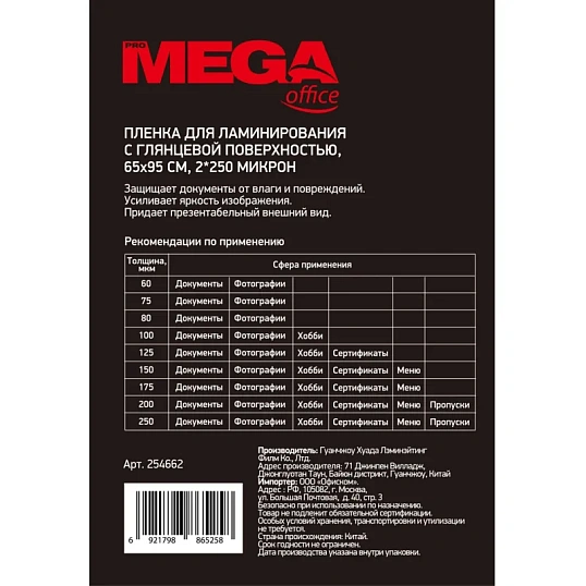 Пленка для ламинирования Promega office А8 65х95,250мкм 100шт/уп