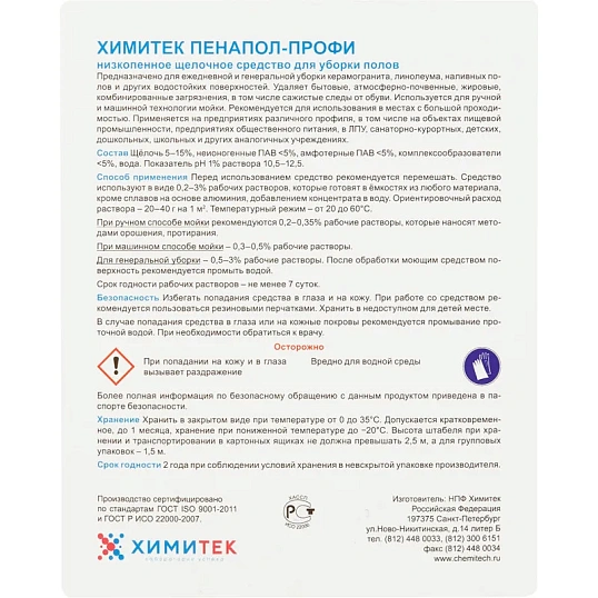Профхим д/руч.мытья пола щел д/керам-гранита ХИМИТЕК/ПЕНАПОЛ-ПРОФИ,5л