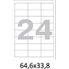 Этикетки самоклеящиеся кауч.к.64,6х33,8 24шт/л А4(100л/уп)