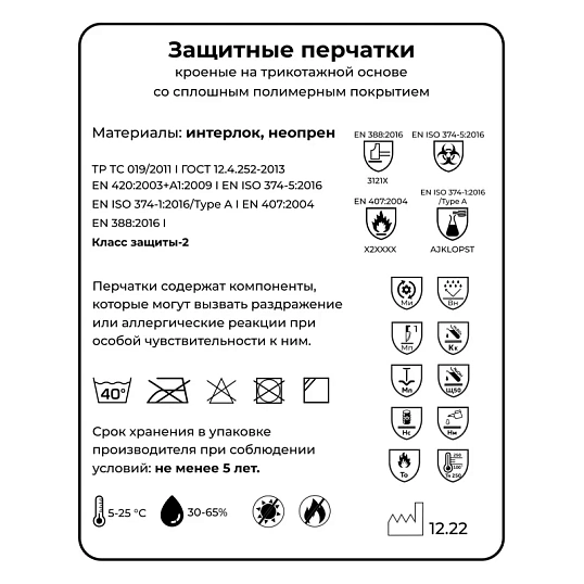 Перчатки защитные джерси+неопрен Manipula Неофлекс (NP-T-18/CG-974) р.11
