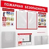Информационный стенд-плакат Уголок пожар. безоп. 2отд.А4, 1 отд.А4 объемн