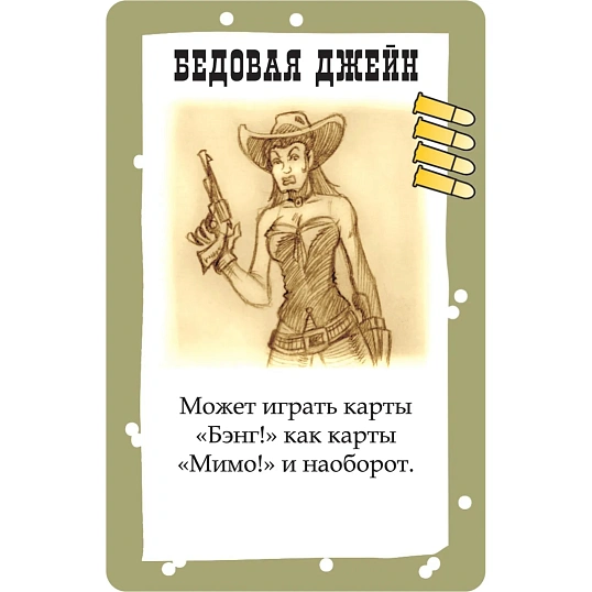 Настольная игра Бэнг!,1176