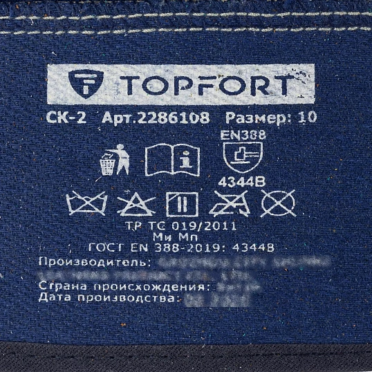 Перчатки TOPFORT спилковые комб. усиленные СК-2 р. 10