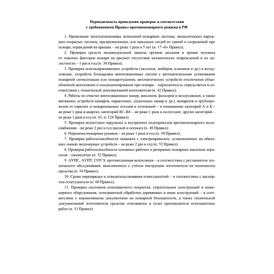 Журнал эксплуатации систем противопож.защиты, офсет, 64стр КЖ-179/2