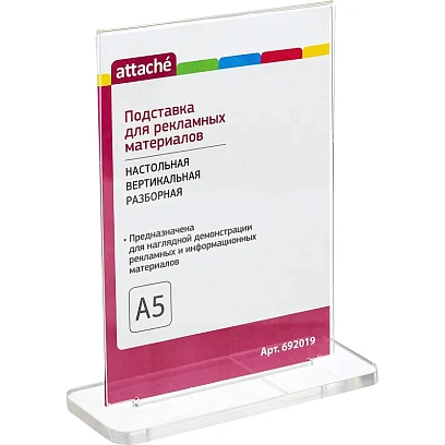 Подставка настольная Attache А5 210х150мм вертикал