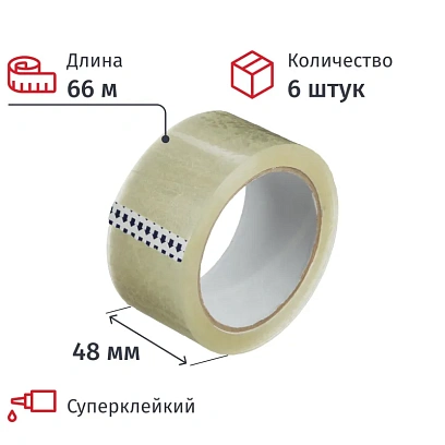 Клейкая лента упаковочная 48мм х 66м, прозрачный, 47мкм, 6 шт/уп