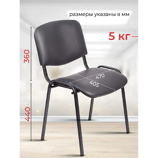 Стул БМФ Easy Chair Rio (ИЗО) черный к/з черный Z11