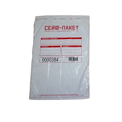 Сейф-пакет размер 330х500 мм, (100 шт/уп)