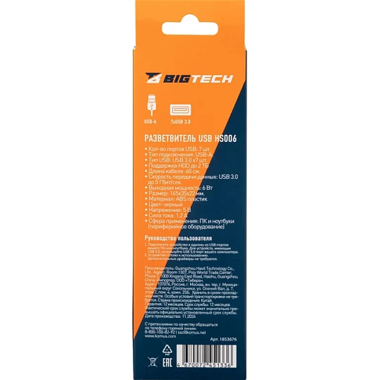 Разветвитель USB  HS006 выключатель/USB 3.0x7/черный