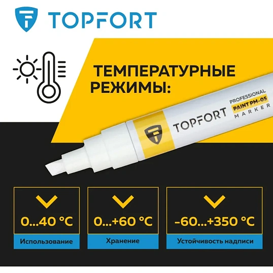 Маркер лаковый TOPFORT Paint 8 мм белый