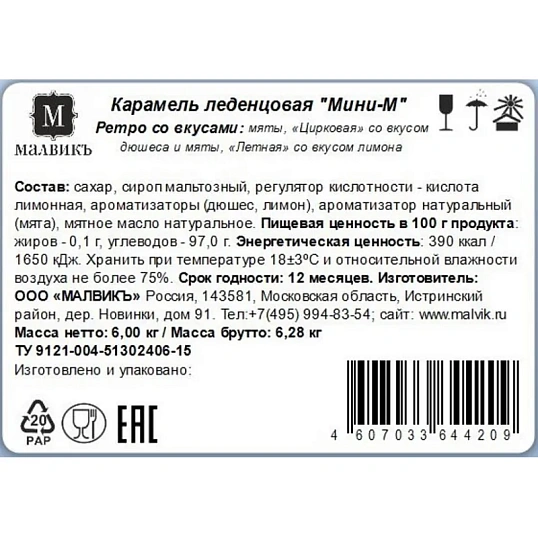 Леденцы Мини-М Ретро ассорти летная, цирковая, мята, 6кг