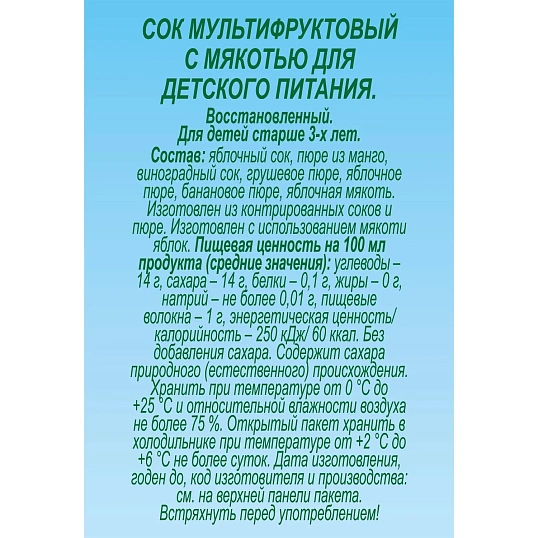 Сок J7 Мультифрукт с мякотью, 0,97л