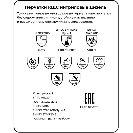 Перчатки защитные нитрил Manipula ДИЗЕЛЬ (N-F-06/CG-922) р.10,ПС