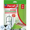 Салфетки хозяйственные супервпитывающие губчатые, 18х20см, 2шт/уп Paclan