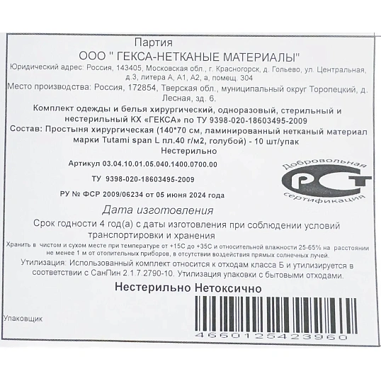 Простыня н/с 140х70см спанбонд пл 35-40 лам Tutami span L  10шт/уп Гекса
