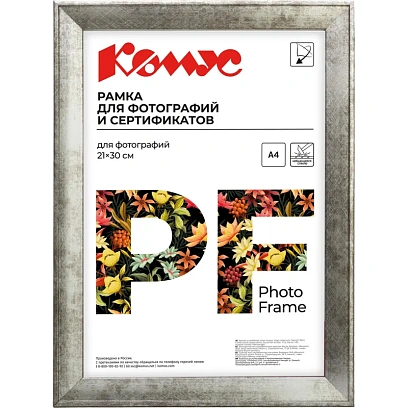 Рамка А4 21x30 см Комус/ATTACHE пластиковый багет 25мм серебристая