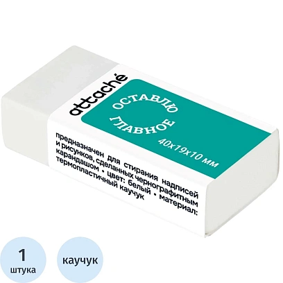 Ластик Attache прямоуг. 40х19х10 мм, термопласт.каучук, белый