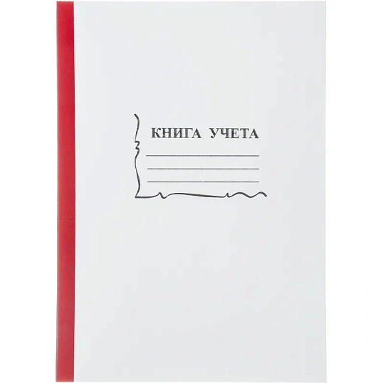 Книга учета 96л. в линейку, обл.картон