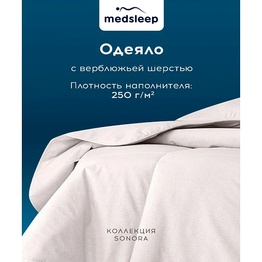 Одеяло 220x240 Sonora верблюжья шерсть, микроволокно 1014.00261