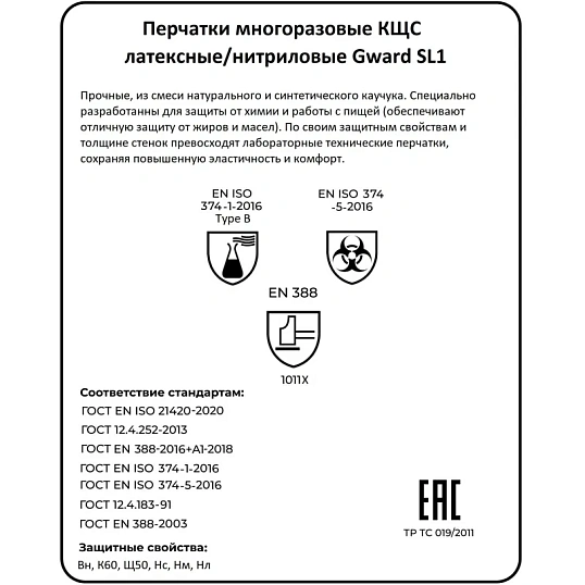 Перчатки защитные латекс КЩС Gward SL1 цв.синий р.7 (12 пар/уп)